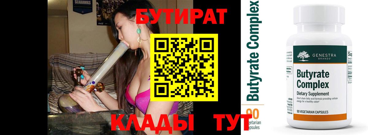 БУТИРАТ оксибутират Богородск