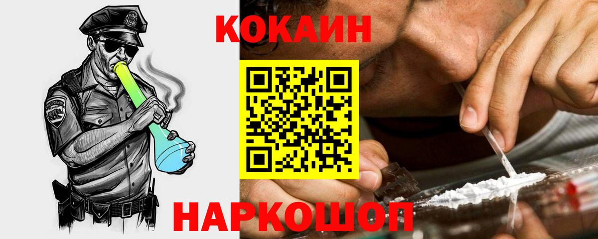 Кокаин FishScale Богородск