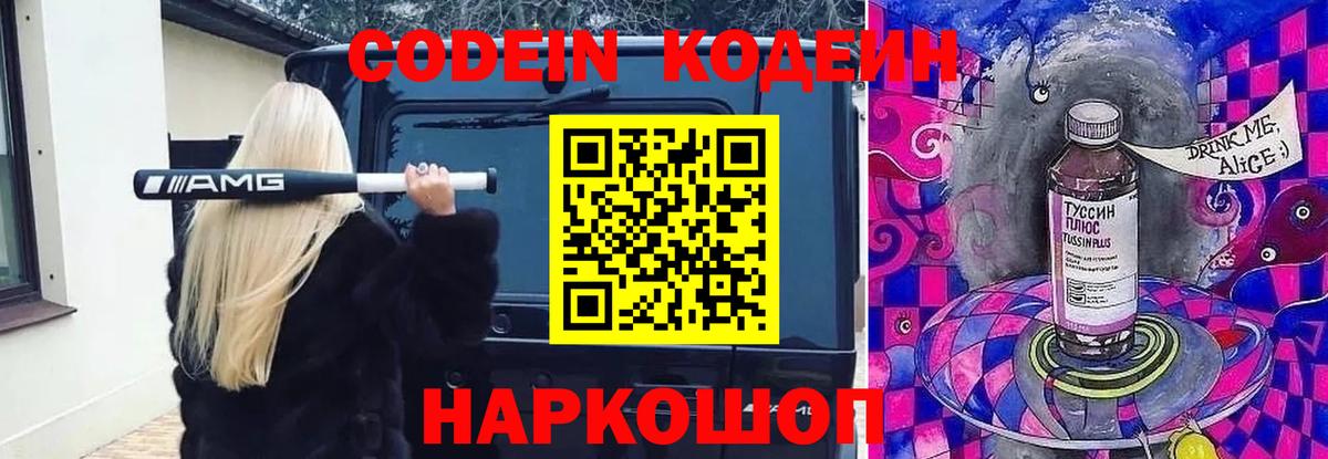 Кодеиновый сироп Lean напиток Lean (лин) Богородск