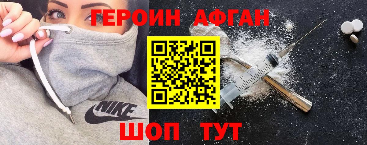 Героин Heroin Богородск