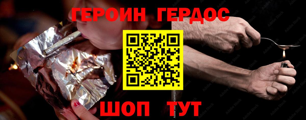 Героин VHQ  Вход с VPN  Богородск 