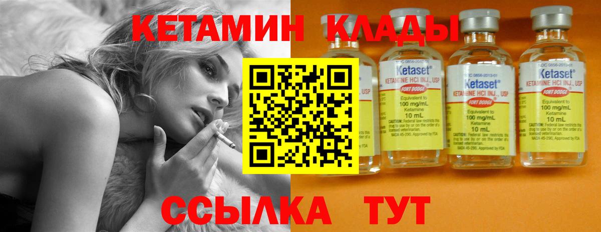КЕТАМИН ketamine Богородск