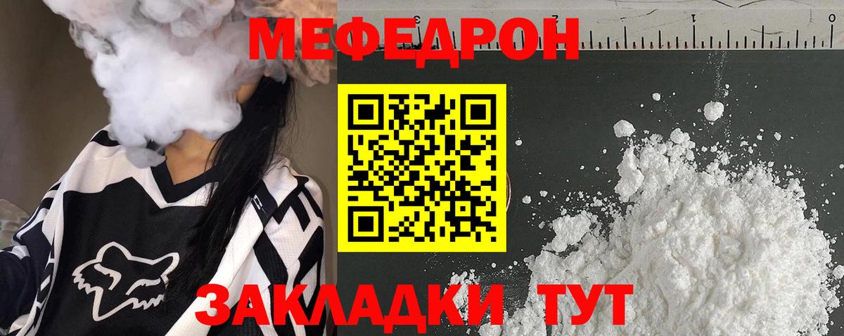 МЕФ кристаллы Богородск