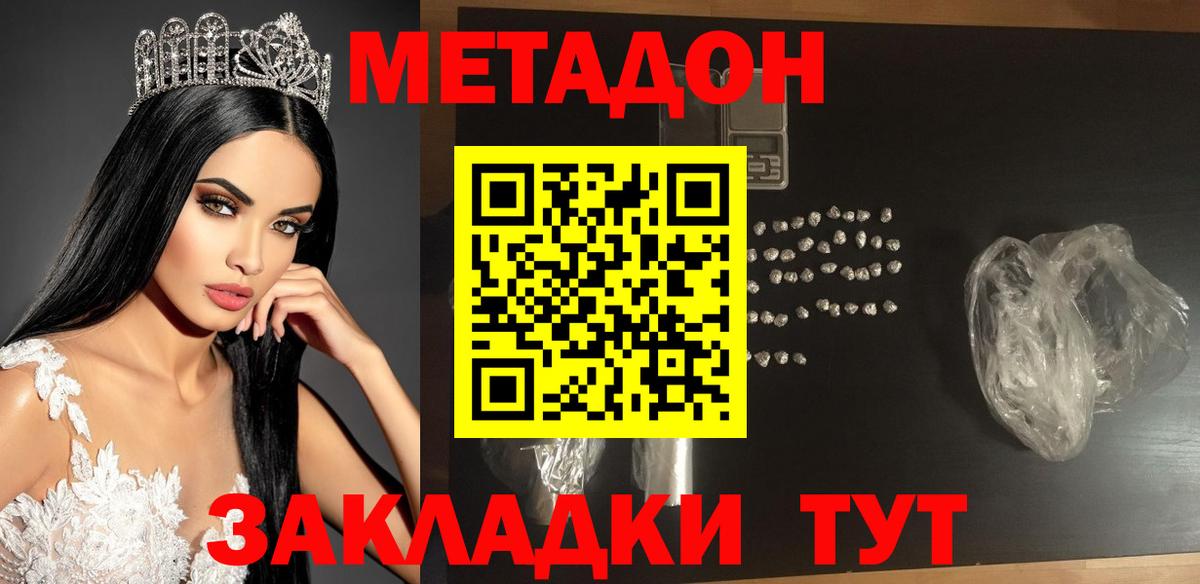 МЕТАДОН мёд  Метадон белоснежный  Вход с VPN  Богородск 